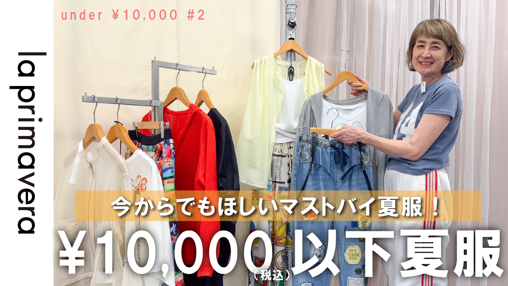 サマーニットカーデ着こなし