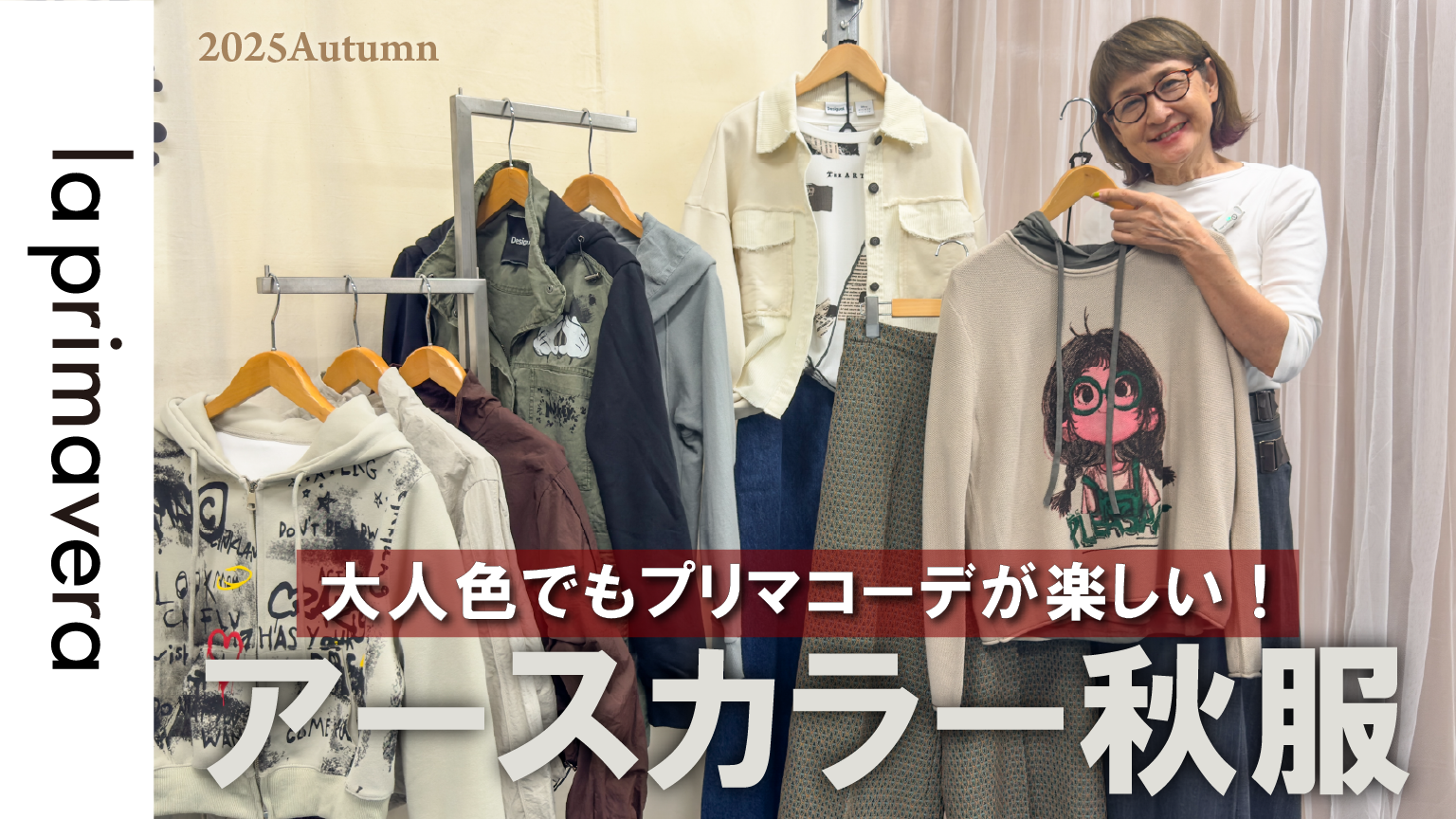 個性派秋服コーデ