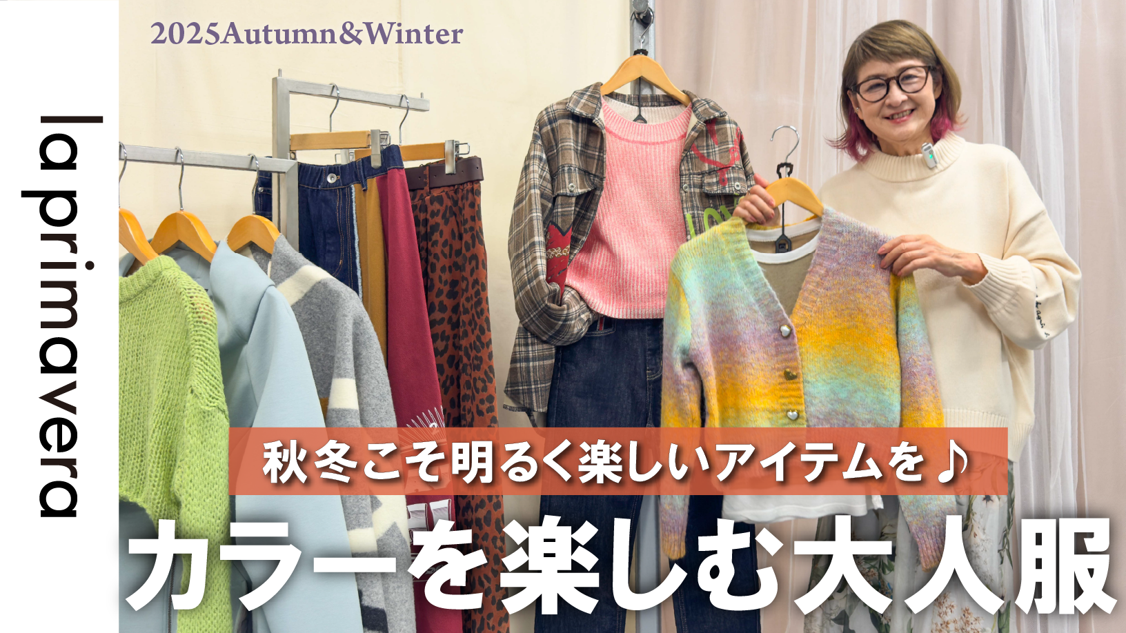大人の秋冬カラー服コーデ