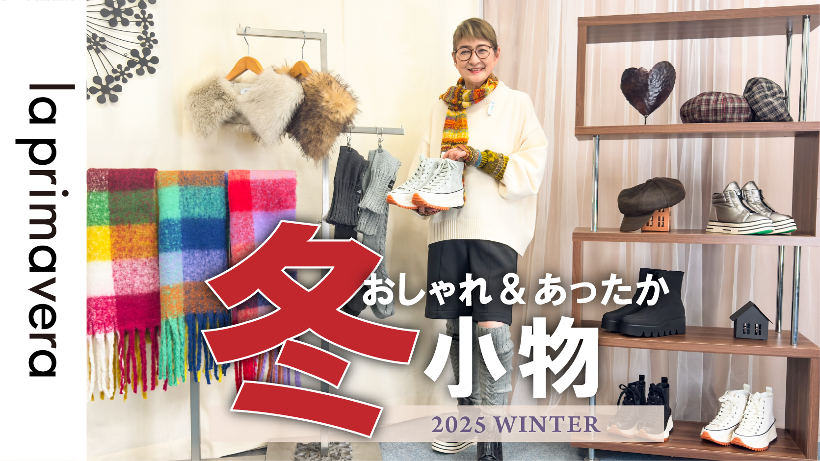 ちょい足しであったか&おしゃれ◎冬のファッション小物