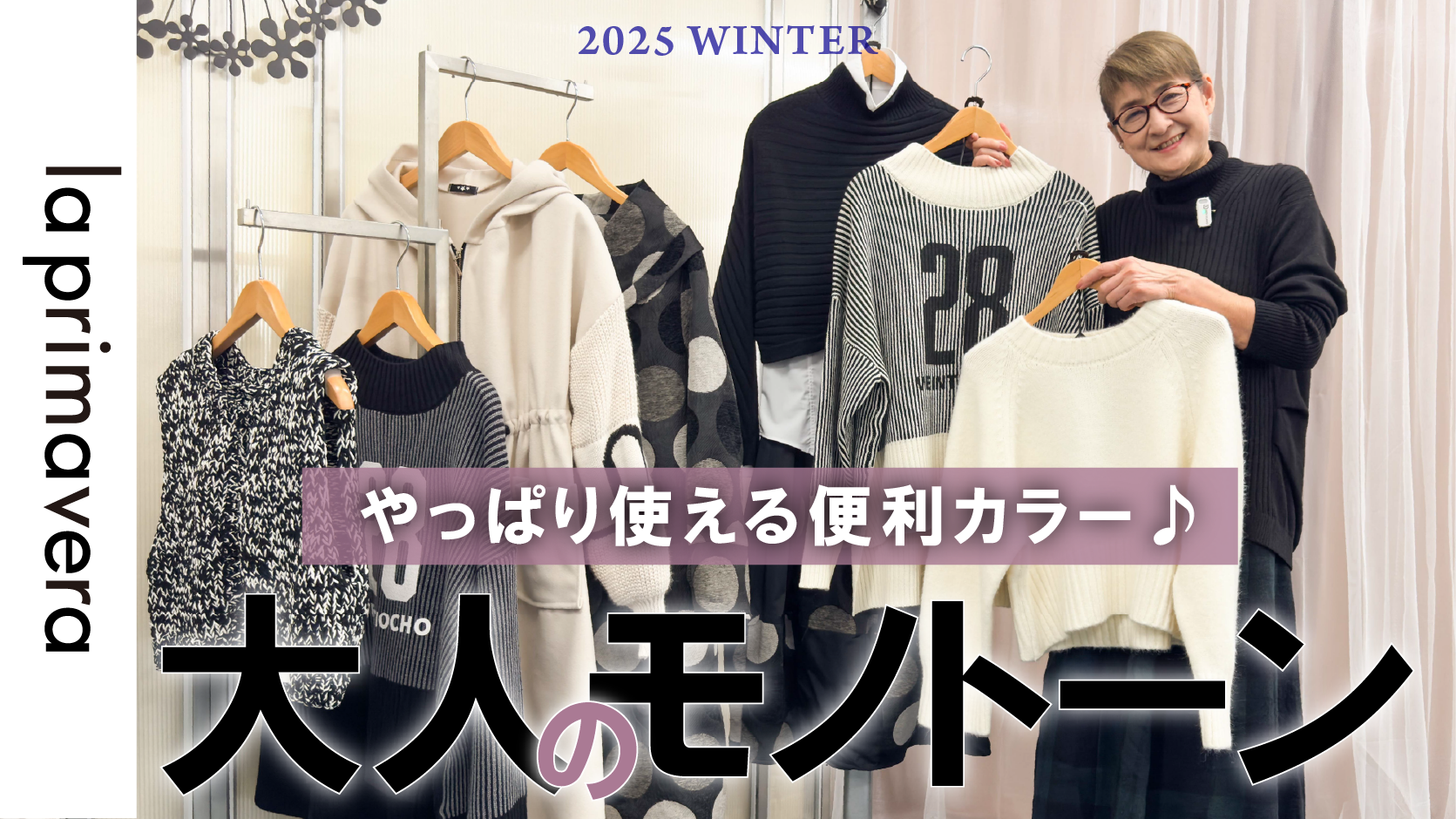 大人のモノトーンコーデ