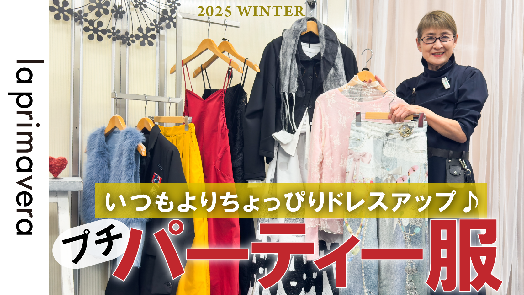 ドレスアップコーデ