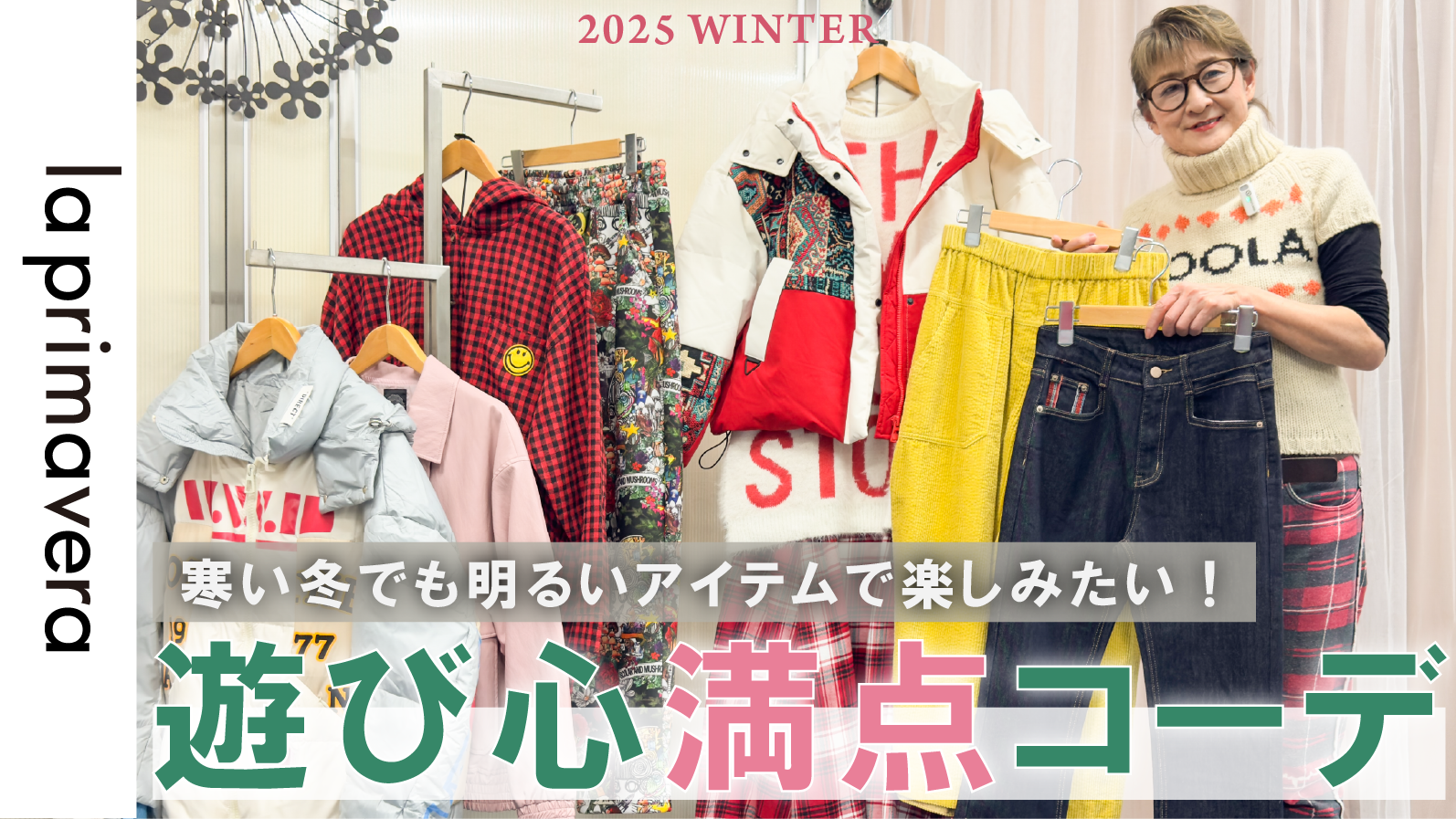 大人セットアップ着こなし術