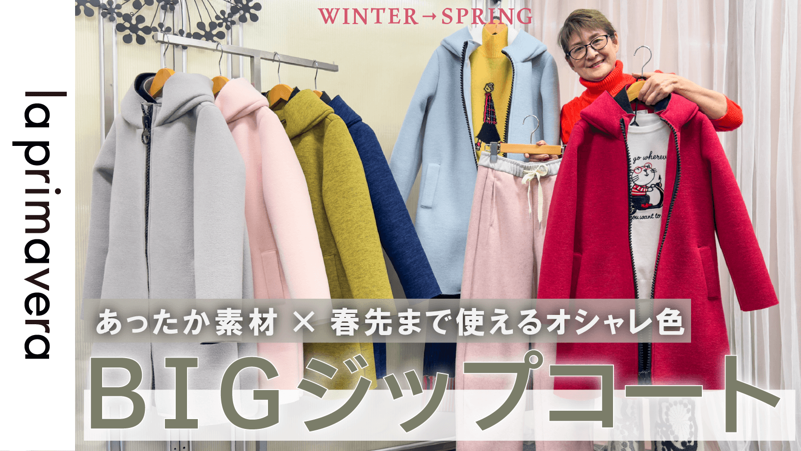 大人気コートで大人カジュアル6コーデ